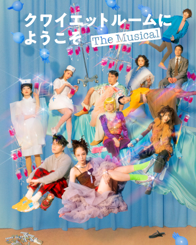 COCOON PRODUCTION 2026 『クワイエットルームにようこそ The Musical』