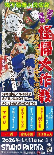 ストロベリーソングオーケストラ主催