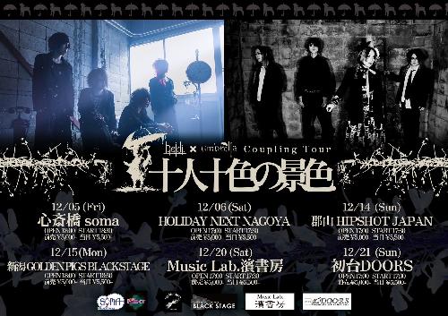 heidi. × umbrellaカップリングツアー