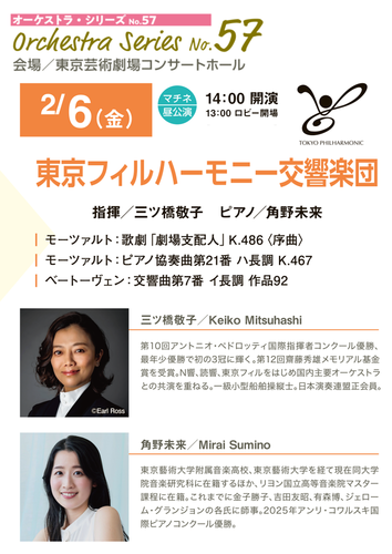 東京フィルハーモニー交響楽団