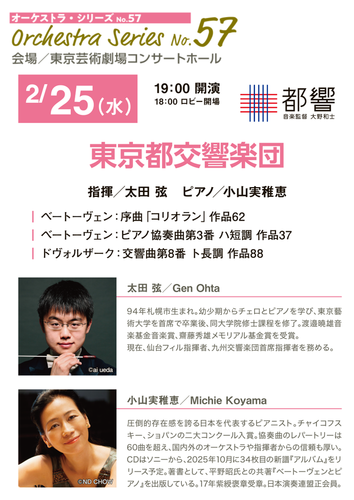 東京都交響楽団