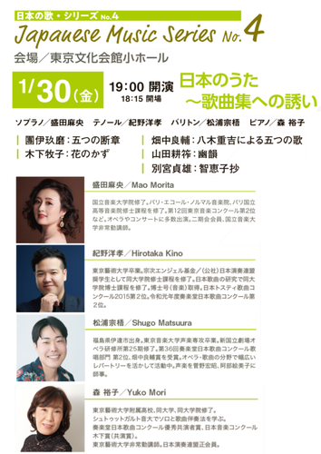 日本のうた～歌曲集への誘い～