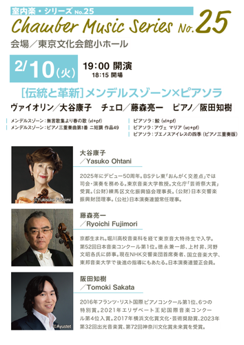 [伝統と革新]メンデルスゾーン×ピアソラ