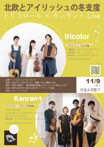 北欧とアイリッシュの冬支度 