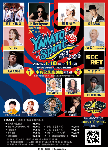 YAMATO spirit フェス 2026 