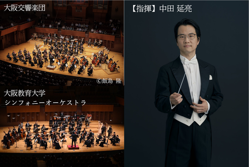 大阪交響楽団×大阪教育大学シンフォニーオーケストラ 特別演奏会in大阪狭山