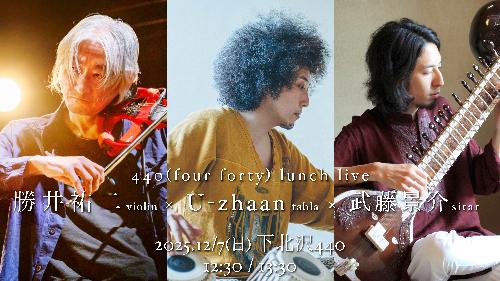 勝井祐二 × U-zhaan × 武藤景介