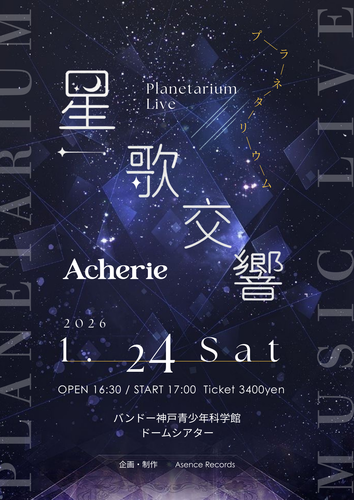 Acherie 星歌交響 Planetarium Live
