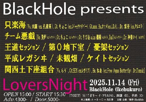BlackHole presents「Lovers Night