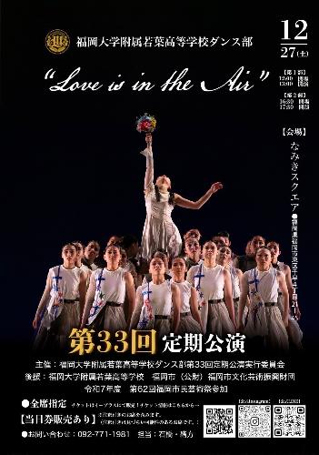 福岡大学附属若葉高等学校ダンス部 第33回定期公演【第2部】