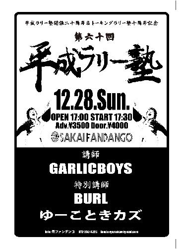 GARLICBOYS/ゆーこときカズ/BURL