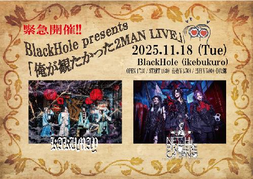 緊急開催!!  BlackHole presents「俺が観たかった2MAN LIVE」