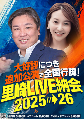 里崎ライブ納会