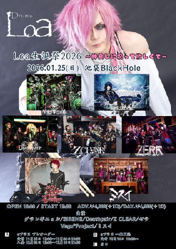 Loa生誕祭 2026 ～仲良しに祝って欲しくて～