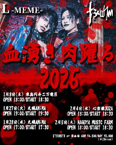 MEME×tzkwym 「血湧き肉躍る」