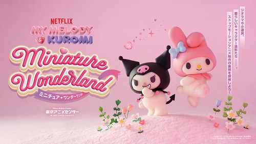 Netflixシリーズ「My Melody & Kuromi」Miniature Wonderland