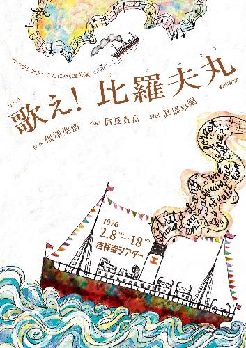 オペラシアターこんにゃく座