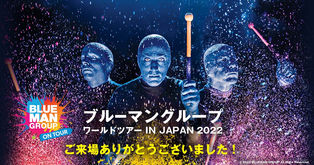 ブルーマングループ ワールドツアー In Japan 22 のチケット情報 イープラス