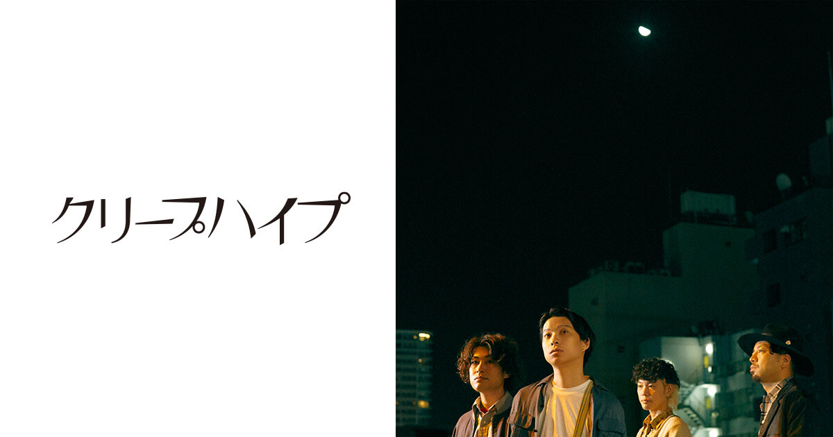 クリープハイプのチケット受付情報 イープラス