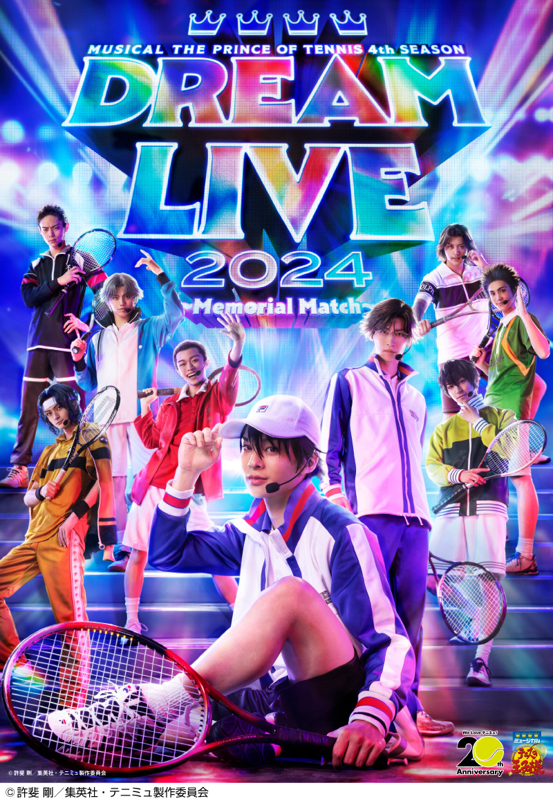 ミュージカル『テニスの王子様』4thシーズン Dream Live 2024 ～Memorial Match～