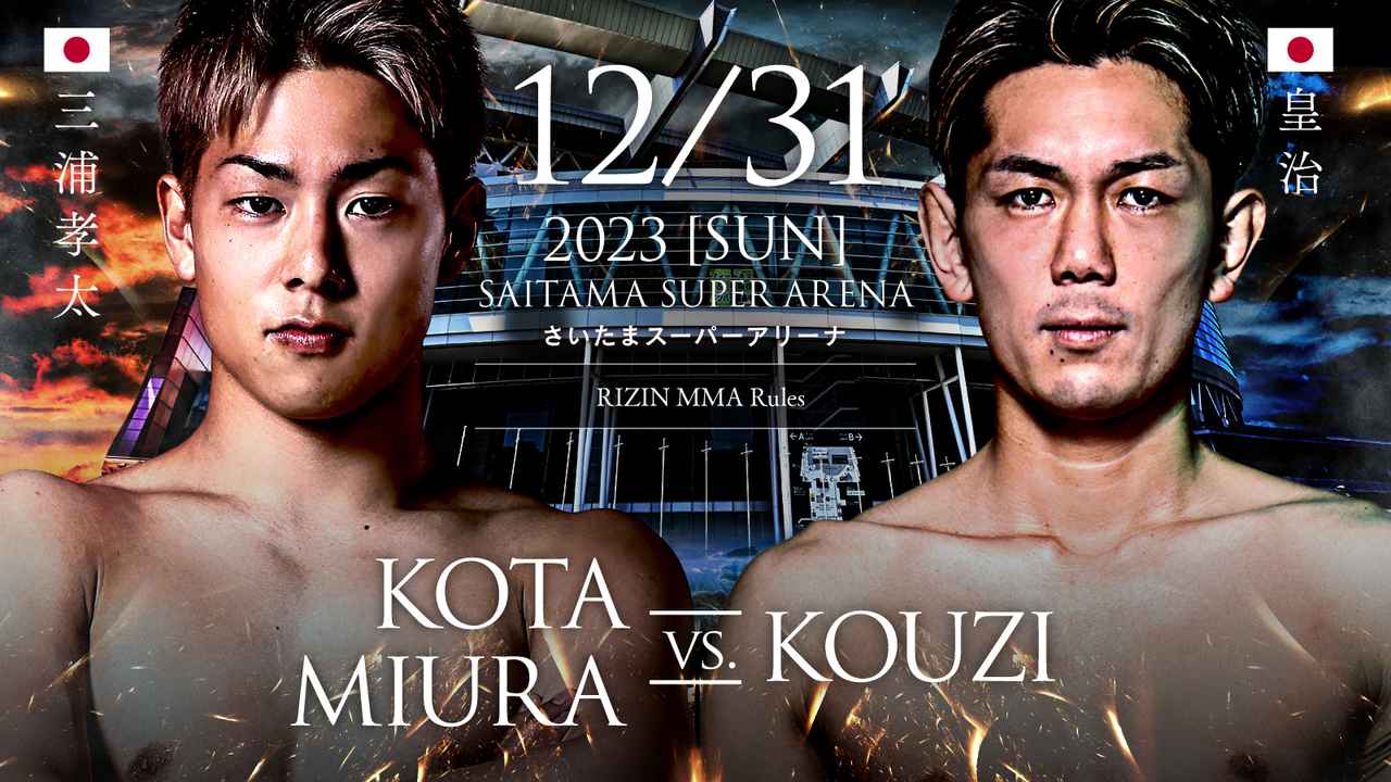 RIZIN45 大晦日2023 パンフレット - その他