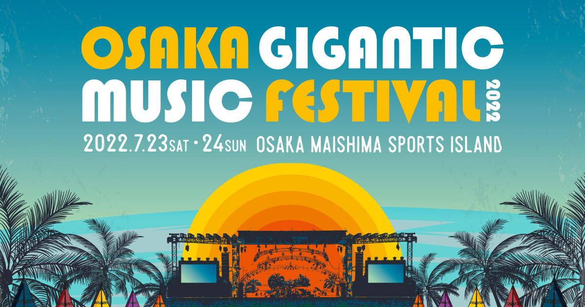 日本製低価大阪ギガンテックミュージックフェスティバル　2022年7月24日　大人1日券 音楽フェス