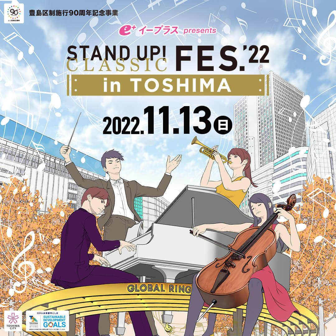 イープラスpresents STAND UP! CLASSIC FES. '22 in TOSHIMA