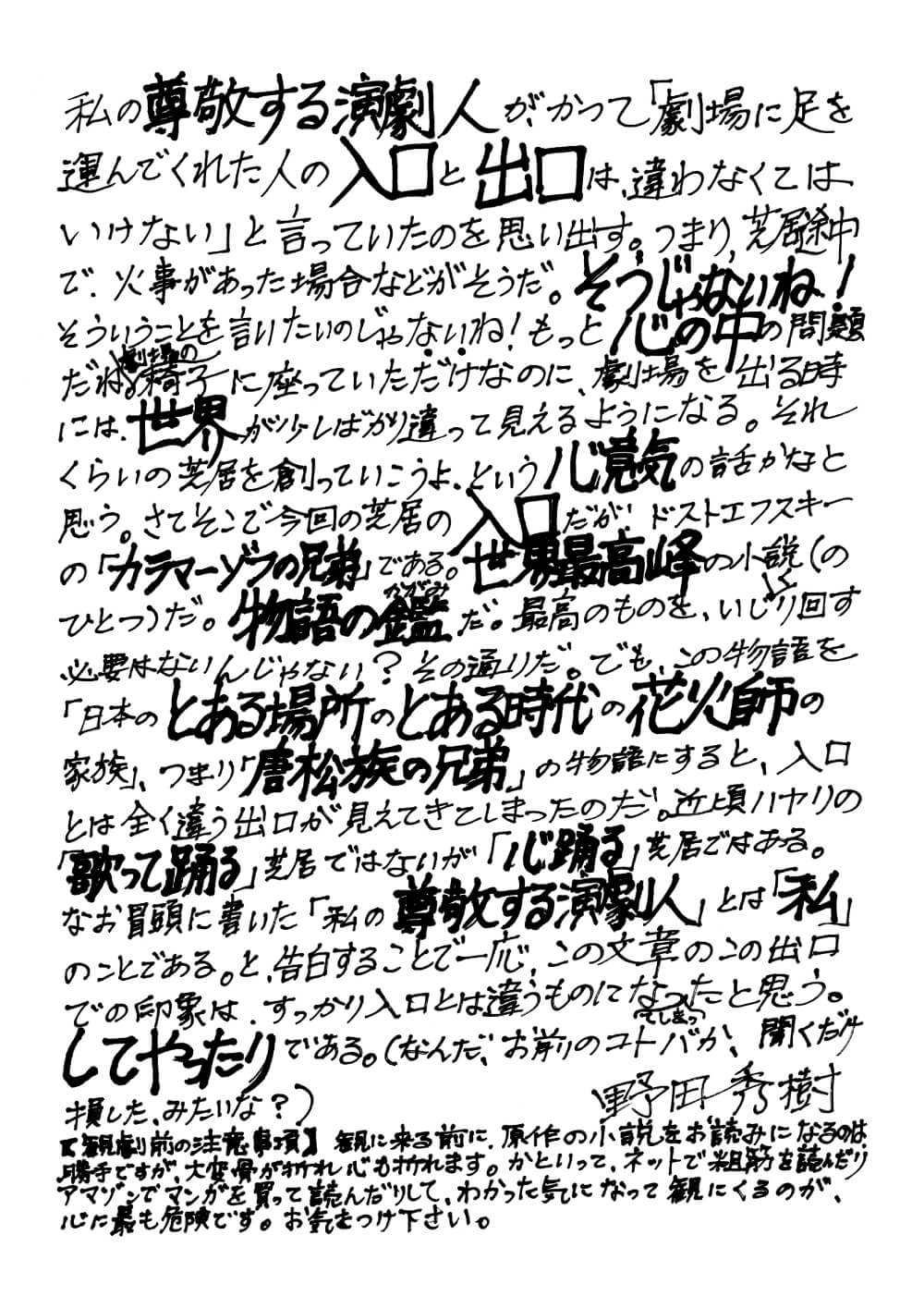 NODA・MAP 第26回公演 『兎、波を走る』