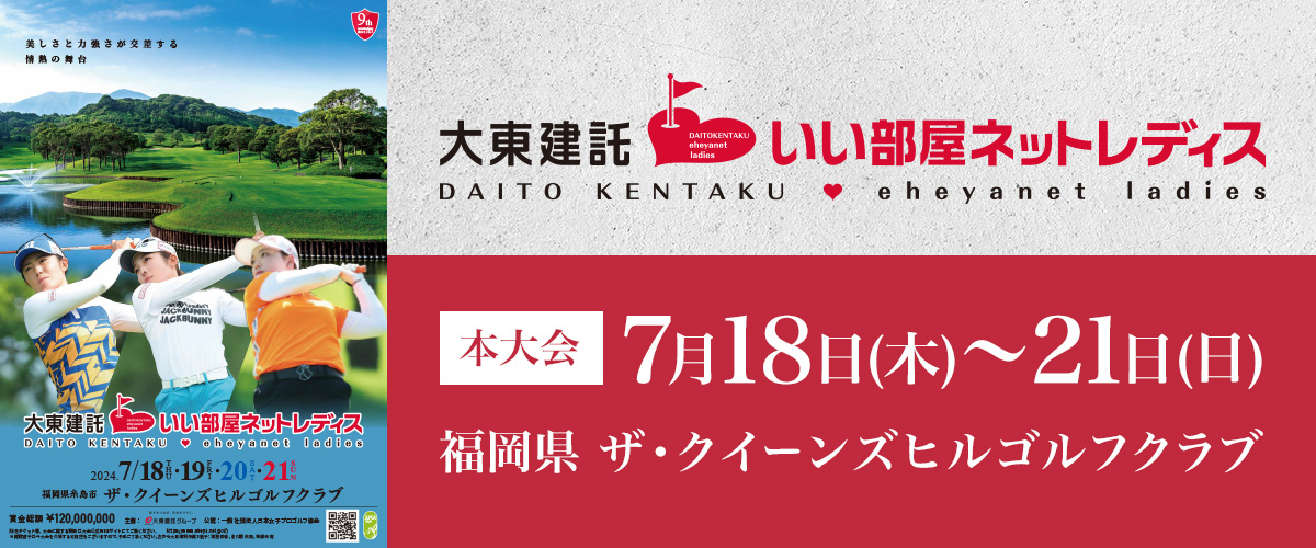 大東建託いい部屋ネットレディス