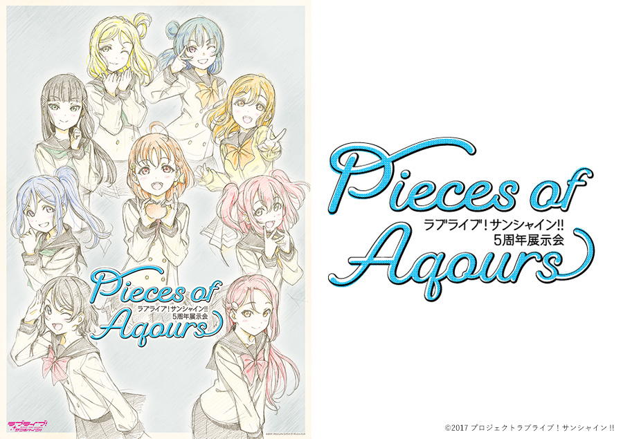 ラブライブ サンシャイン 5周年展示会 Pieces Of Aqours のチケット イベント情報 イープラス