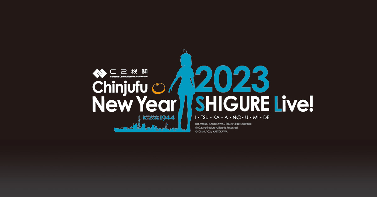 C2機関 鎮守府新春New Year SHIGURE Live! 2023