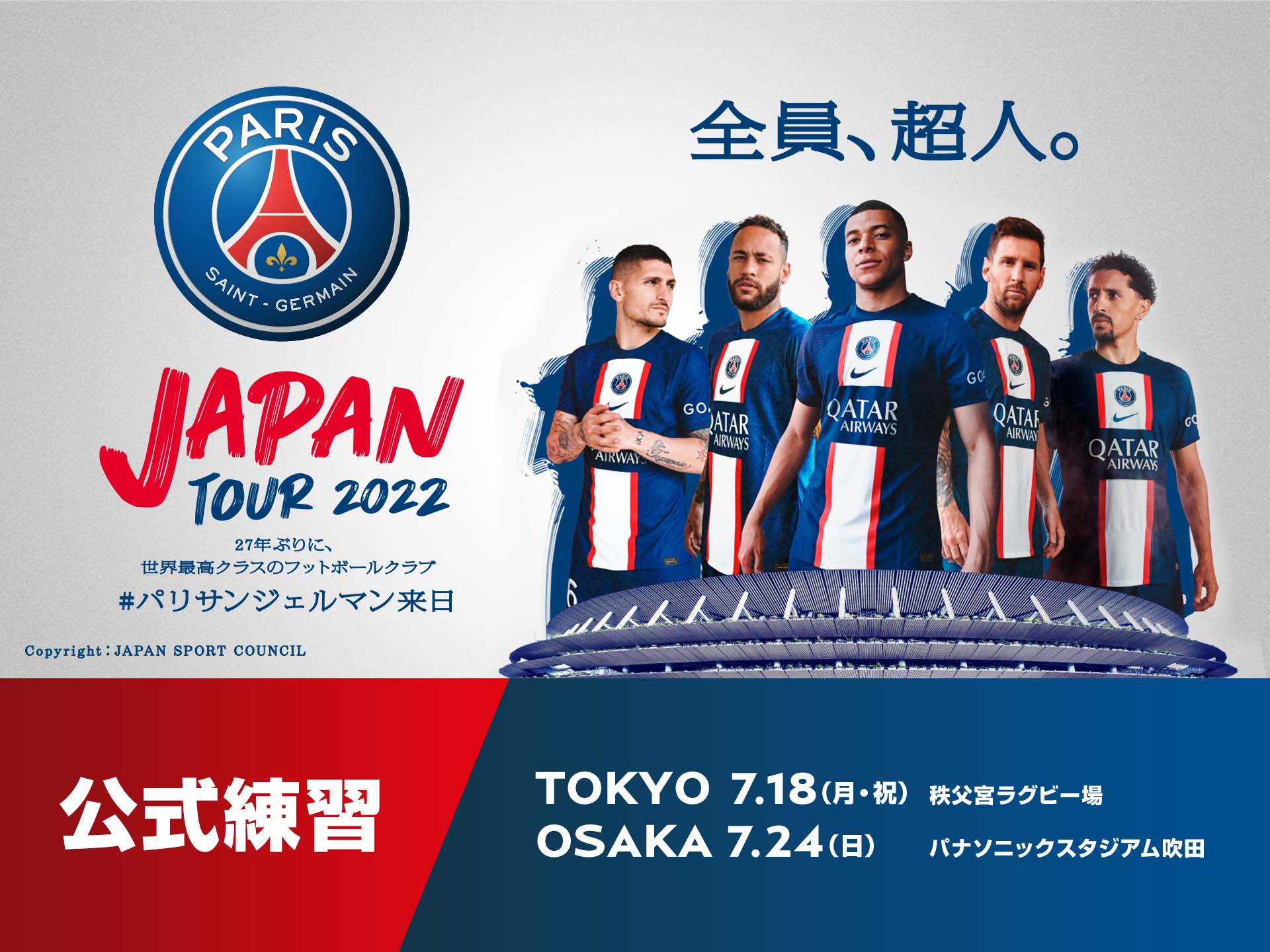 Paris Saint Germain Japan Tour 22公式練習 イープラス