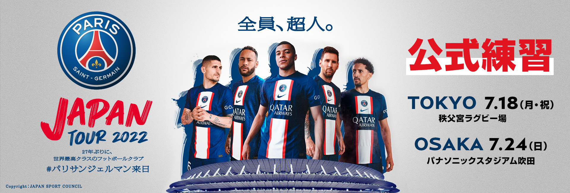 Paris Saint-Germain JAPAN TOUR 2022公式練習