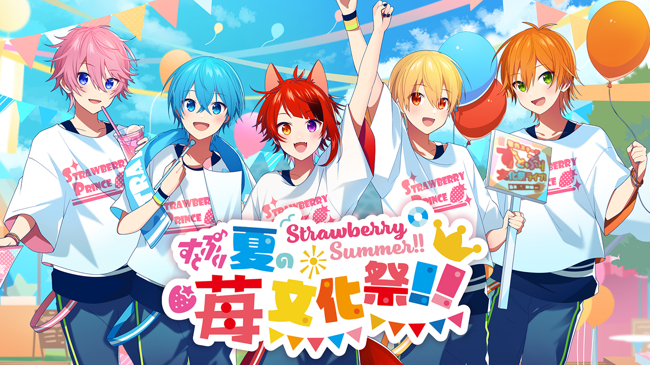 Strawberry Summer!! すとぷり 夏の苺文化祭!!