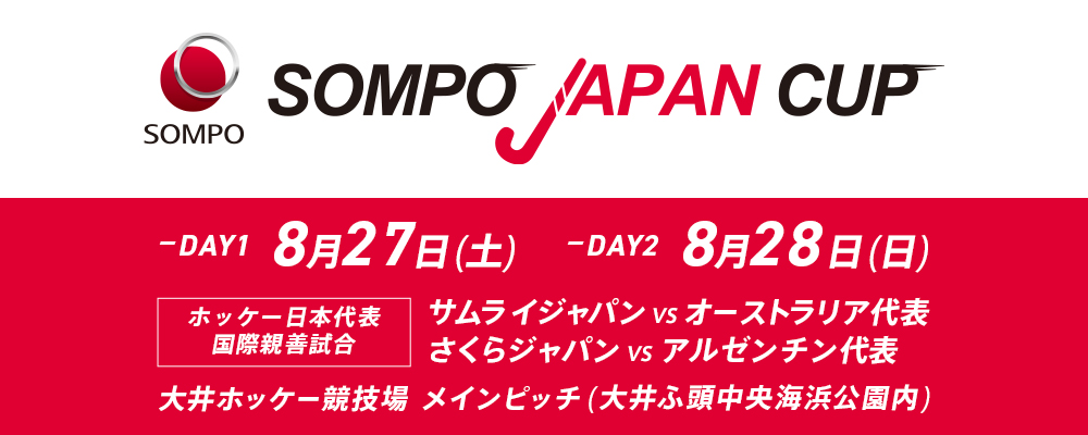SOMPO JAPAN CUP 2022