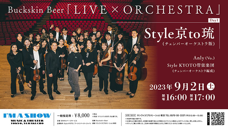 Buckskin Beer「LIVE×ORCHESTRA」Style京to琉