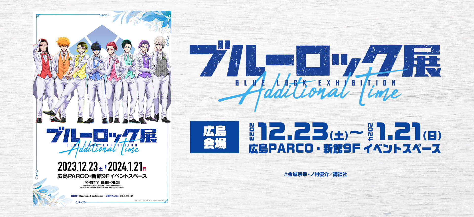 大阪オンライン ブルーロック 4〈特装限定版・2枚組〉イベント申込券