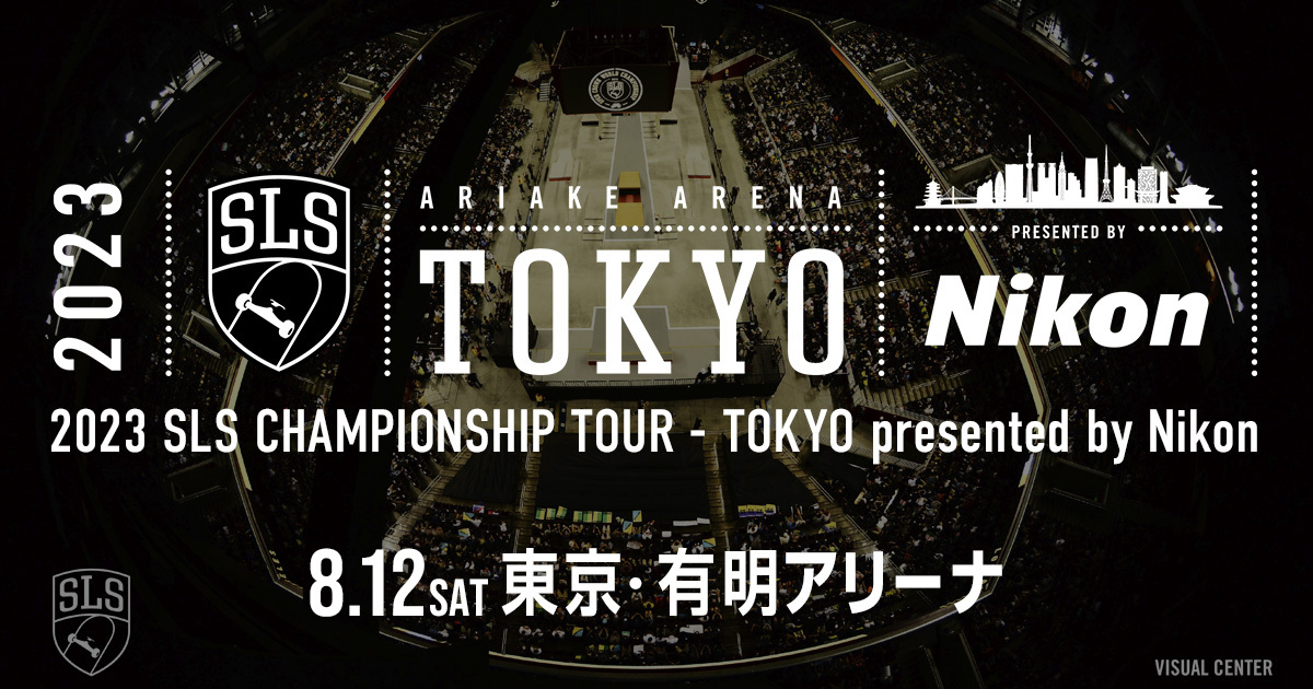 2023 SLS CHAMPIONSHIP TOUR　-TOKYO-　（エスエルエス トウキョウ)　8月12日(土)　東京・有明アリーナ