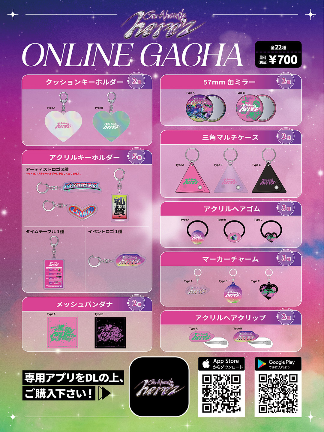 オンライガチャ