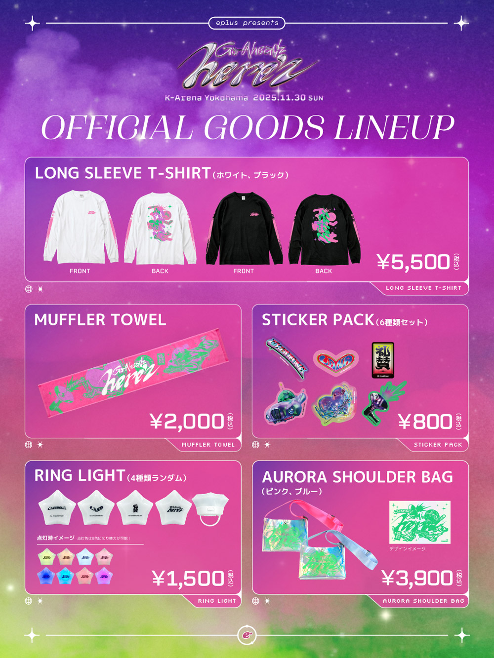 オフィシャルグッズ