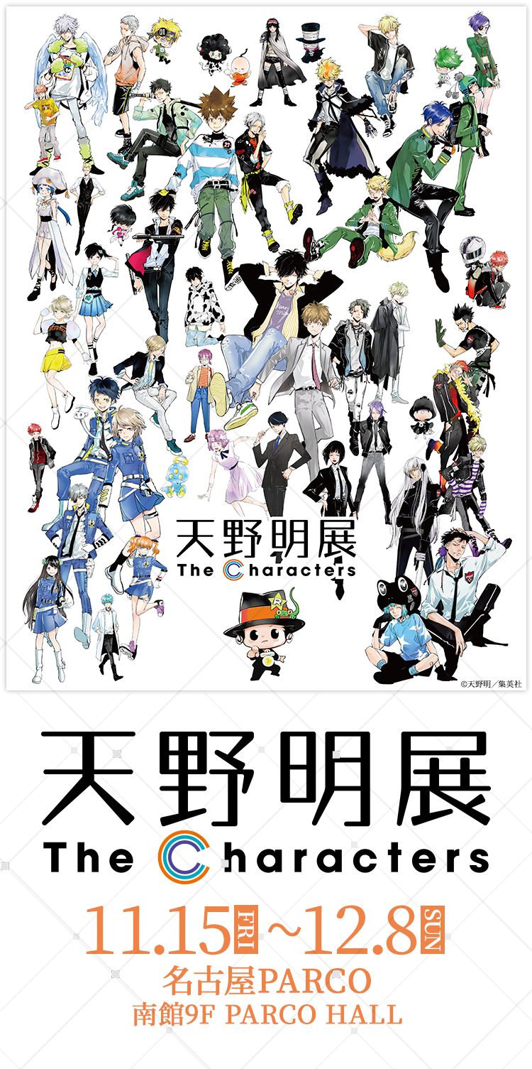 天野明展 The Characters