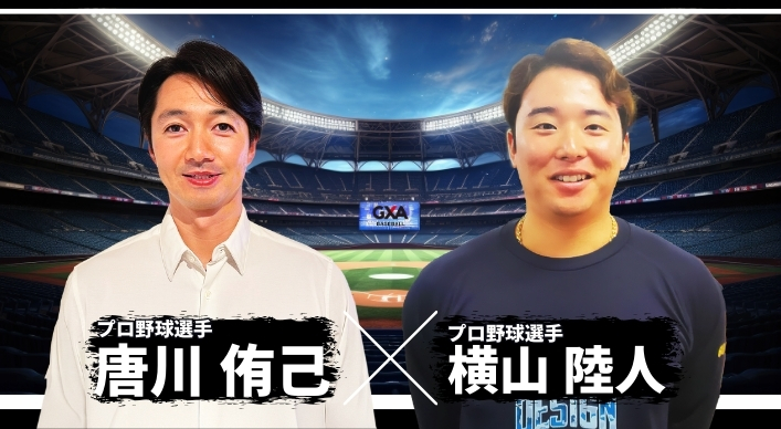 唐川 侑己選手&横山 陸人選手が贈る！プロ野球スペシャルトーク＆ディナーショー2024in千葉