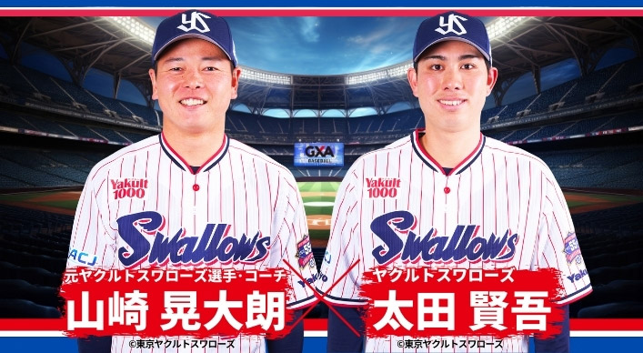 山崎　晃大朗コーチ＆太田　賢吾選手が贈る！東京ヤクルトスワローズスペシャルトーク＆ディナーショー２０２４ｉｎ東京