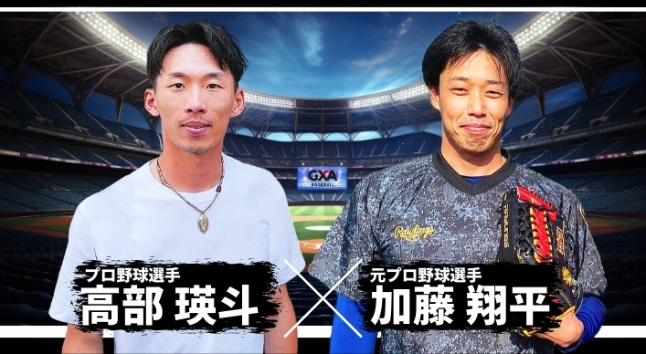 髙部 瑛斗選手&加藤 翔平氏が贈る！プロ野球スペシャルトーク＆ディナーショー2024in千葉