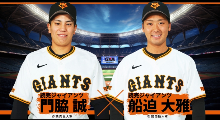 門脇　誠選手＆船迫　大雅選手が贈る！読売ジャイアンツスペシャルトーク＆ディナーショー２０２４ｉｎ東京