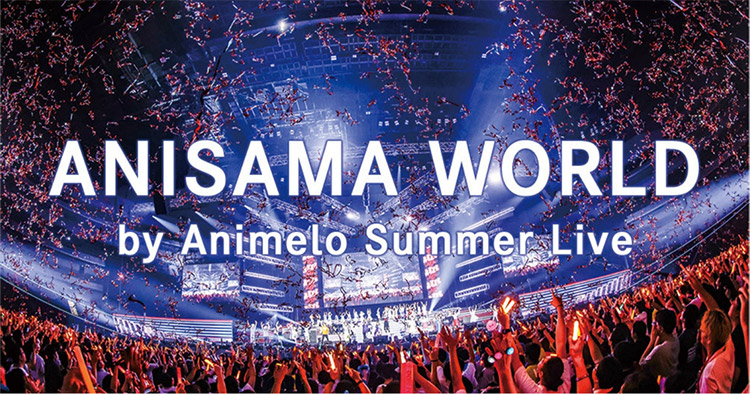 「ANISAMA WORLD in ABEMAアニメ祭」 〜昼公演〜