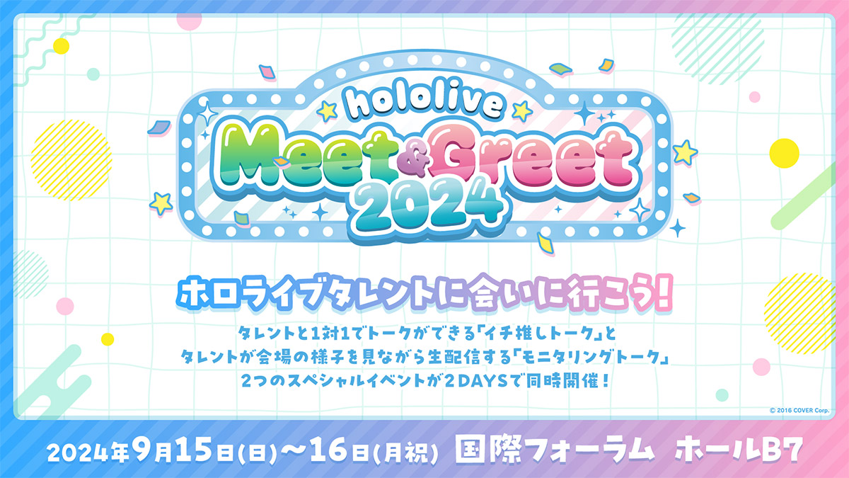 hololive Meet&Greet 2024