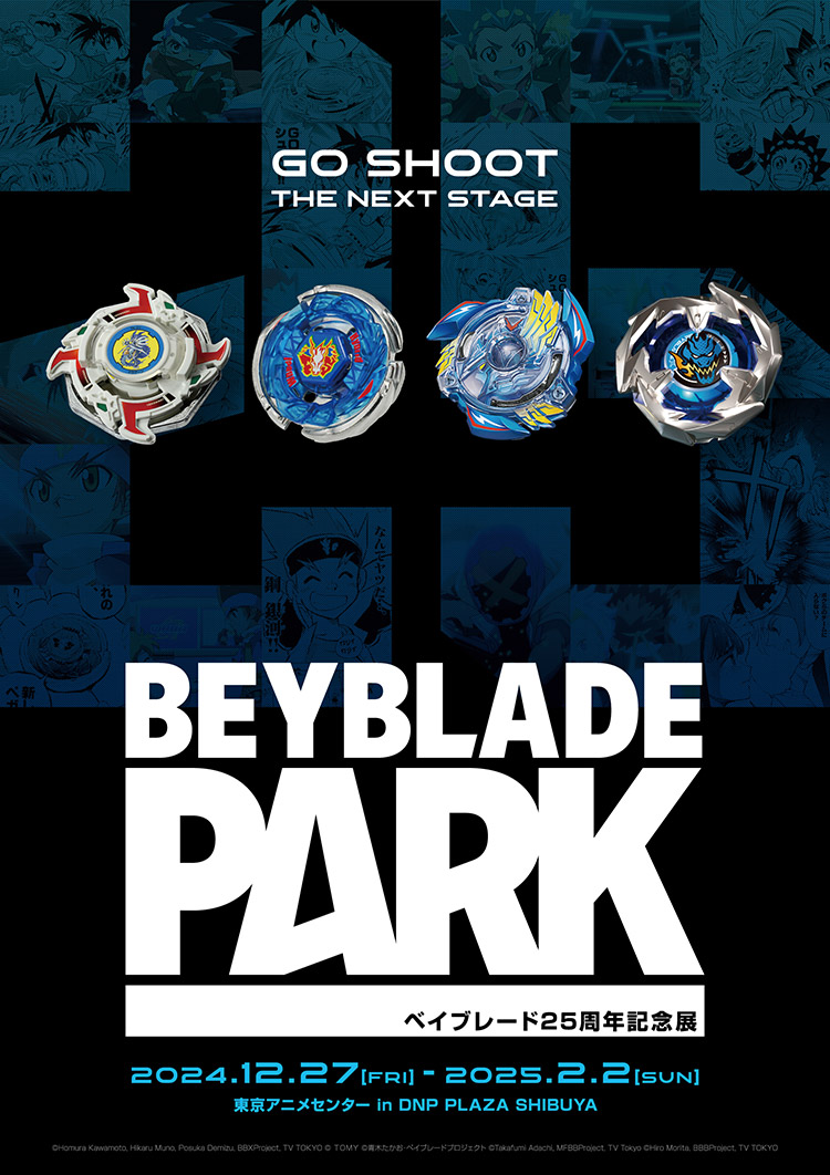 ベイブレード25周年記念展「BEYBLADE PARK」