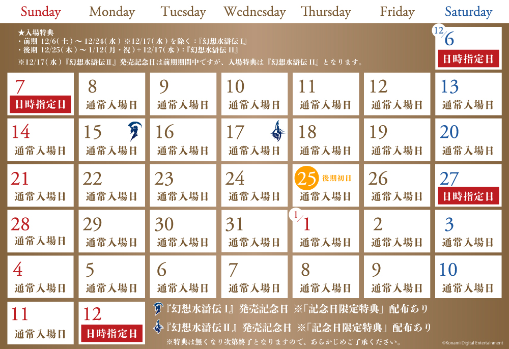 チケットカレンダー