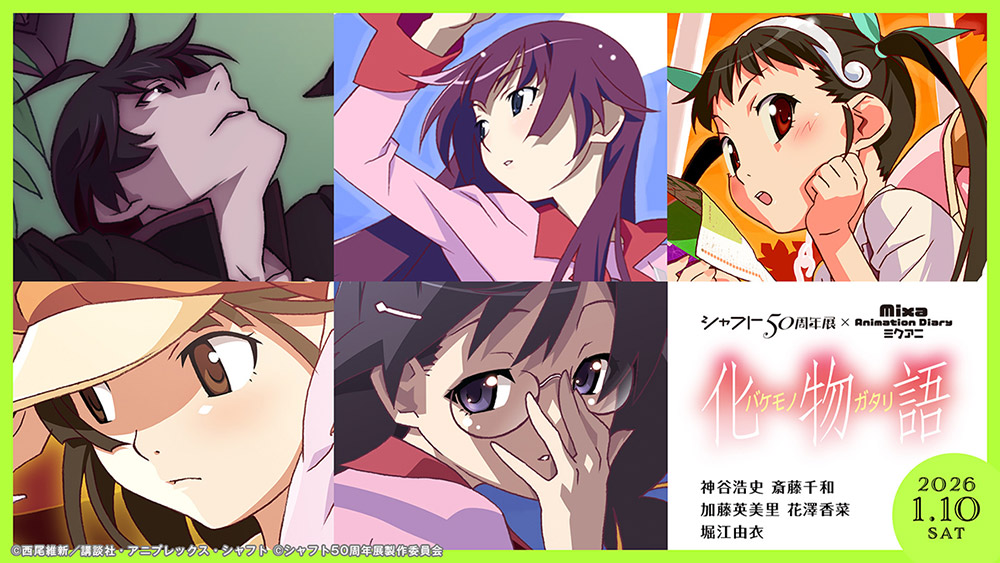 シャフト50周年展